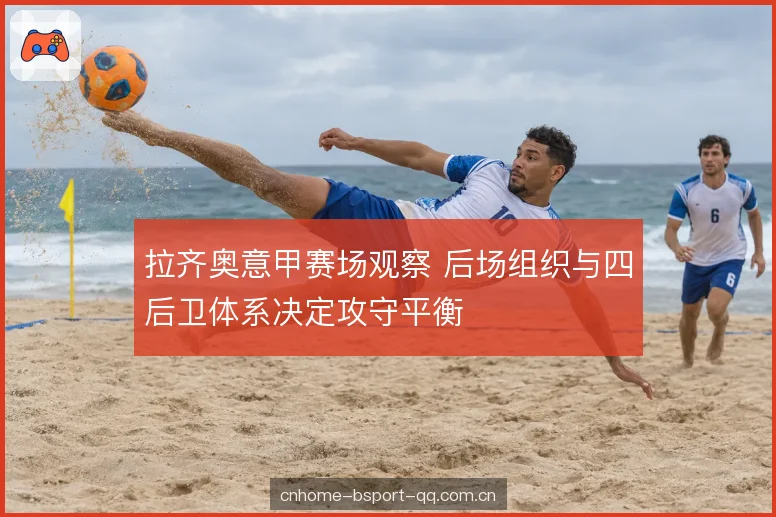 边路衔接与中场保护 边路衔接与中场保护