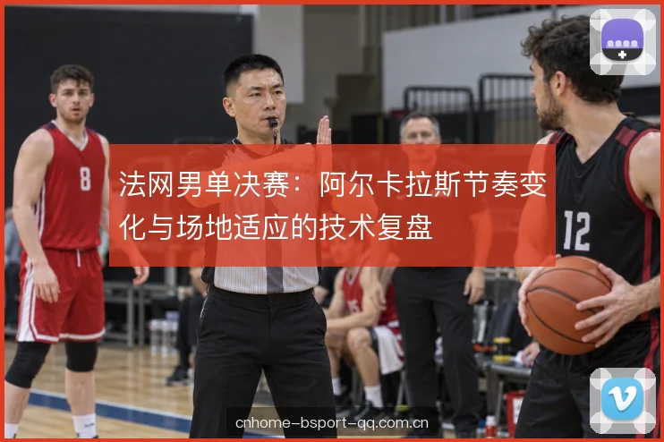 接发站位与回合长度